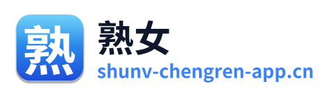 熟女
